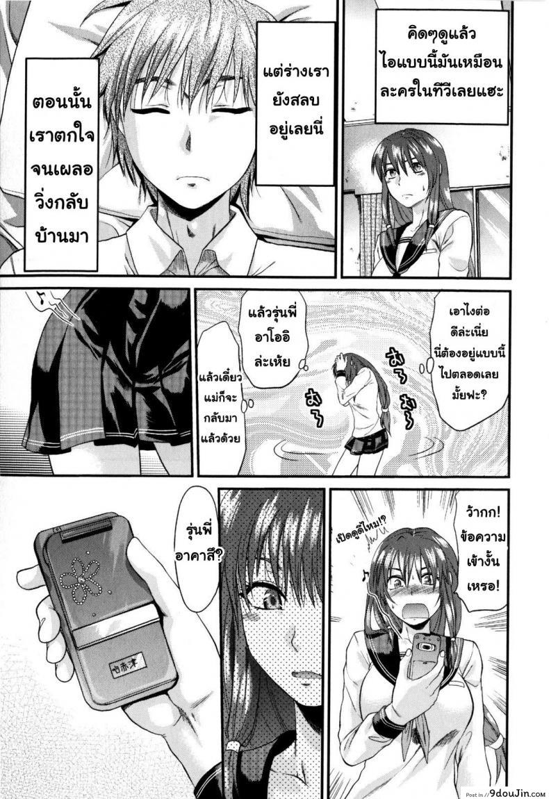 รุ่นพี่อาโออิ ผมขอโทษ [Yuzuki N Dash] Mecha Love | Aoi Senpai gomennasai ภาค 1, นายโดจิน โดจินแปลไทย