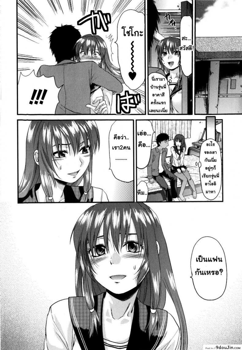 รุ่นพี่อาโออิ ผมขอโทษ [Yuzuki N Dash] Mecha Love | Aoi Senpai gomennasai ภาค 1, นายโดจิน โดจินแปลไทย