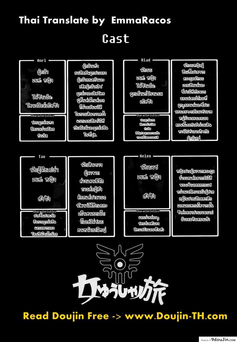 อ่านโดจิน ดราก้อนเควสท์ [DA HOOTCH (ShindoL, hato)] Onna Yuusha no Tabi ภาค 2