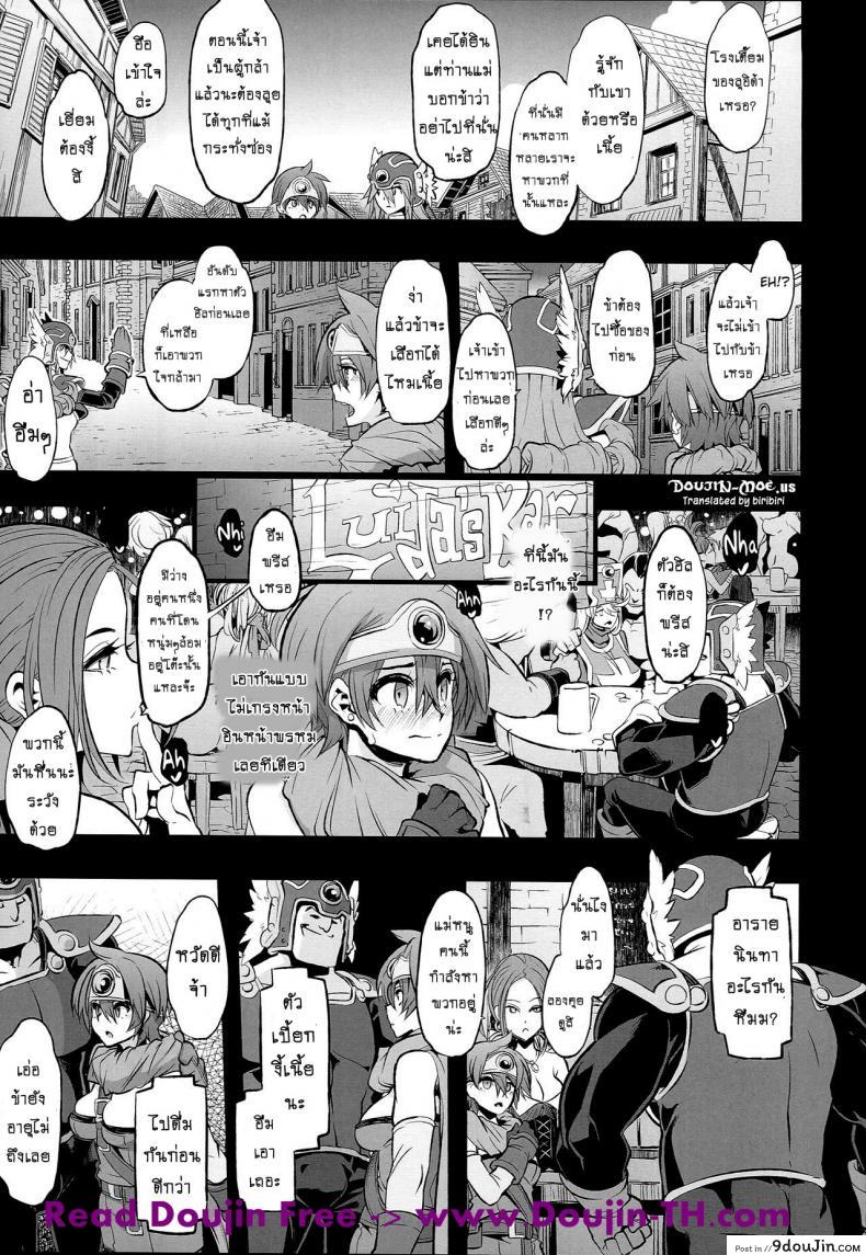 อ่านโดจิน ดราก้อนเควสท์ [DA HOOTCH (ShindoL, hato)] Onna Yuusha no Tabi ภาค 2