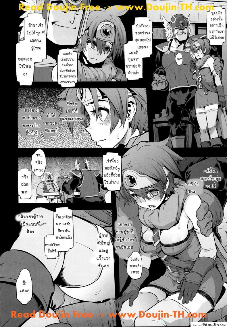 อ่านโดจิน ดราก้อนเควสท์ [DA HOOTCH (ShindoL, hato)] Onna Yuusha no Tabi ภาค 2