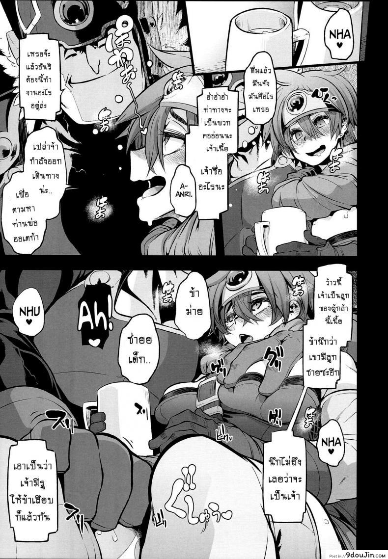 อ่านโดจิน ดราก้อนเควสท์ [DA HOOTCH (ShindoL, hato)] Onna Yuusha no Tabi ภาค 2