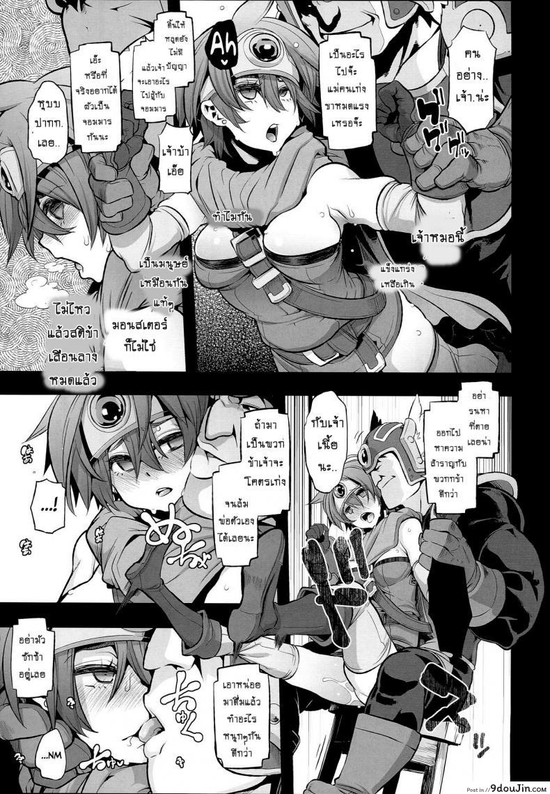 อ่านโดจิน ดราก้อนเควสท์ [DA HOOTCH (ShindoL, hato)] Onna Yuusha no Tabi ภาค 2