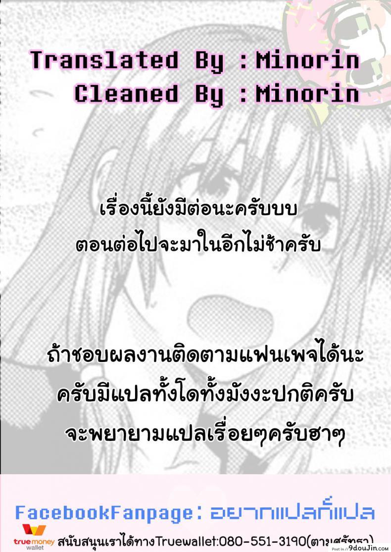 รุ่นพี่อาโออิ ผมขอโทษ [Yuzuki N Dash] Mecha Love | Aoi Senpai gomennasai ภาค 1, นายโดจิน โดจินแปลไทย