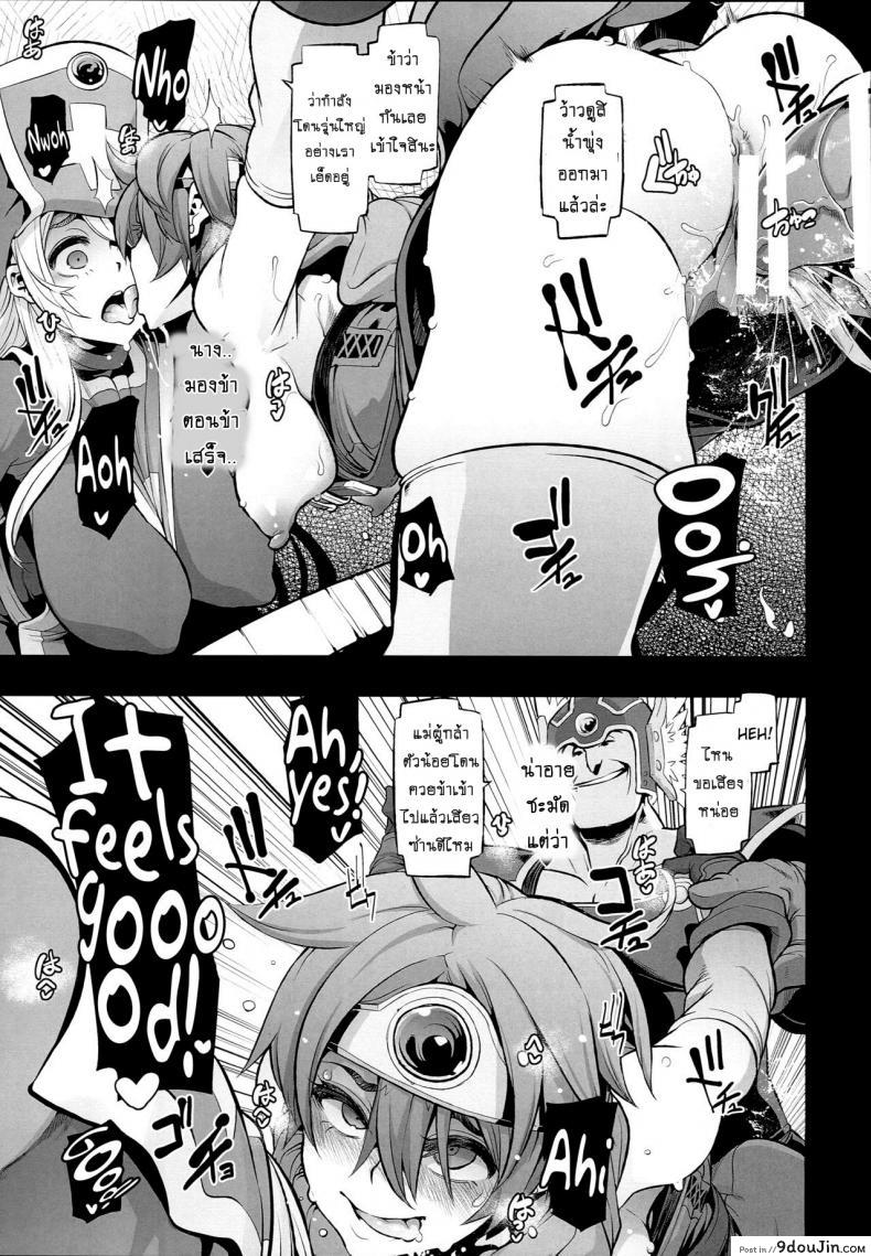 อ่านโดจิน ดราก้อนเควสท์ [DA HOOTCH (ShindoL, hato)] Onna Yuusha no Tabi ภาค 2