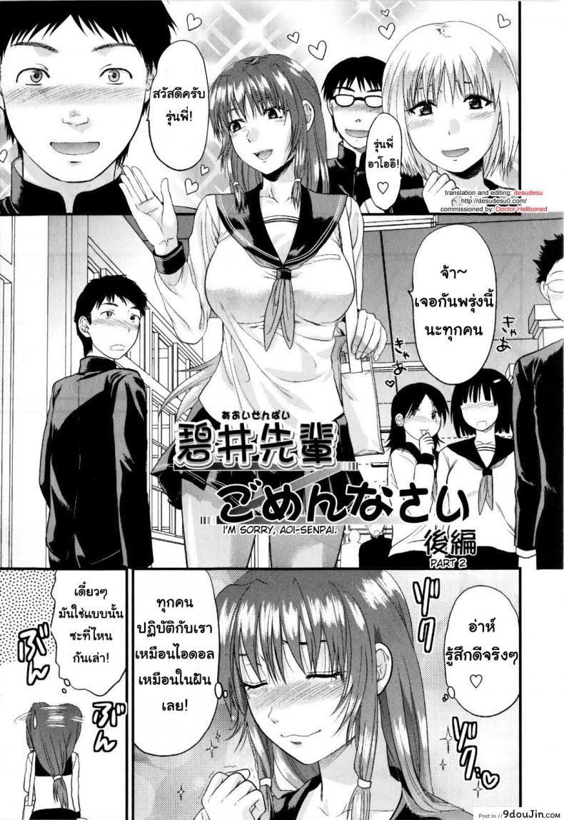 รุ่นพี่อาโออิ ผมขอโทษ [Yuzuki N Dash] Mecha Love | Aoi Senpai gomennasai ภาค 2, นายโดจิน โดจินแปลไทย