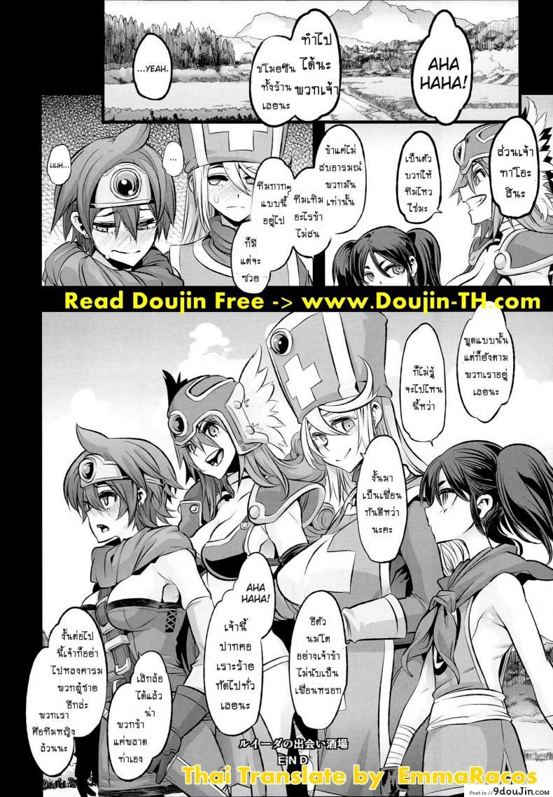 อ่านโดจิน ดราก้อนเควสท์ [DA HOOTCH (ShindoL, hato)] Onna Yuusha no Tabi ภาค 2