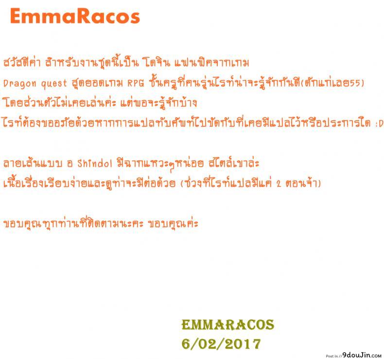 อ่านโดจิน ดราก้อนเควสท์ [DA HOOTCH (ShindoL, hato)] Onna Yuusha no Tabi ภาค 2