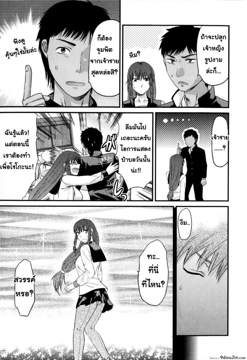 รุ่นพี่อาโออิ ผมขอโทษ [Yuzuki N Dash] Mecha Love | Aoi Senpai gomennasai ภาค 2, นายโดจิน โดจินแปลไทย