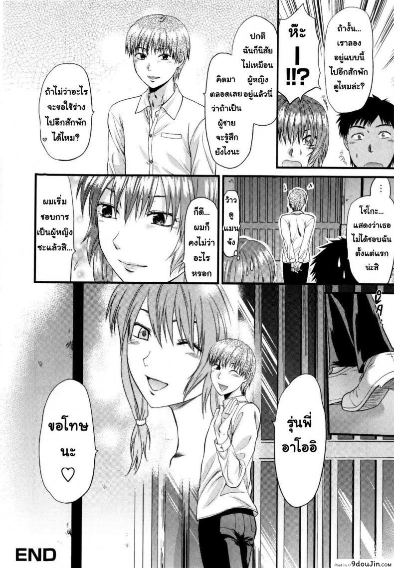รุ่นพี่อาโออิ ผมขอโทษ [Yuzuki N Dash] Mecha Love | Aoi Senpai gomennasai ภาค 2, นายโดจิน โดจินแปลไทย