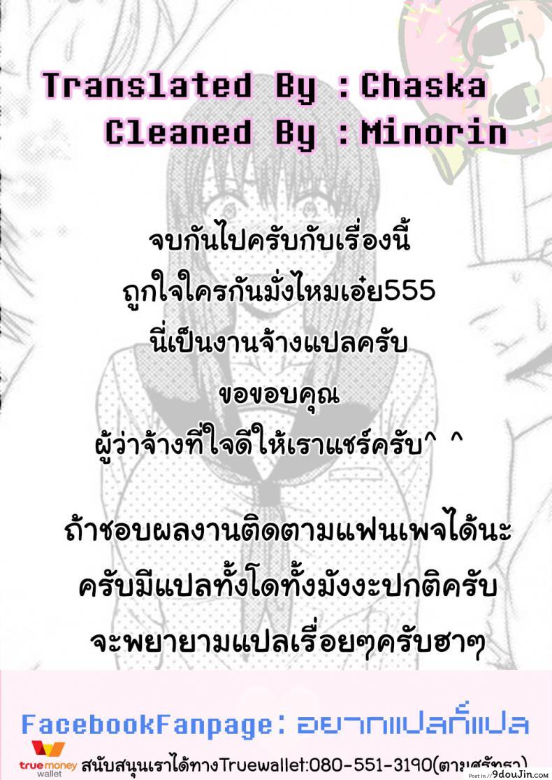 รุ่นพี่อาโออิ ผมขอโทษ [Yuzuki N Dash] Mecha Love | Aoi Senpai gomennasai ภาค 2, นายโดจิน โดจินแปลไทย