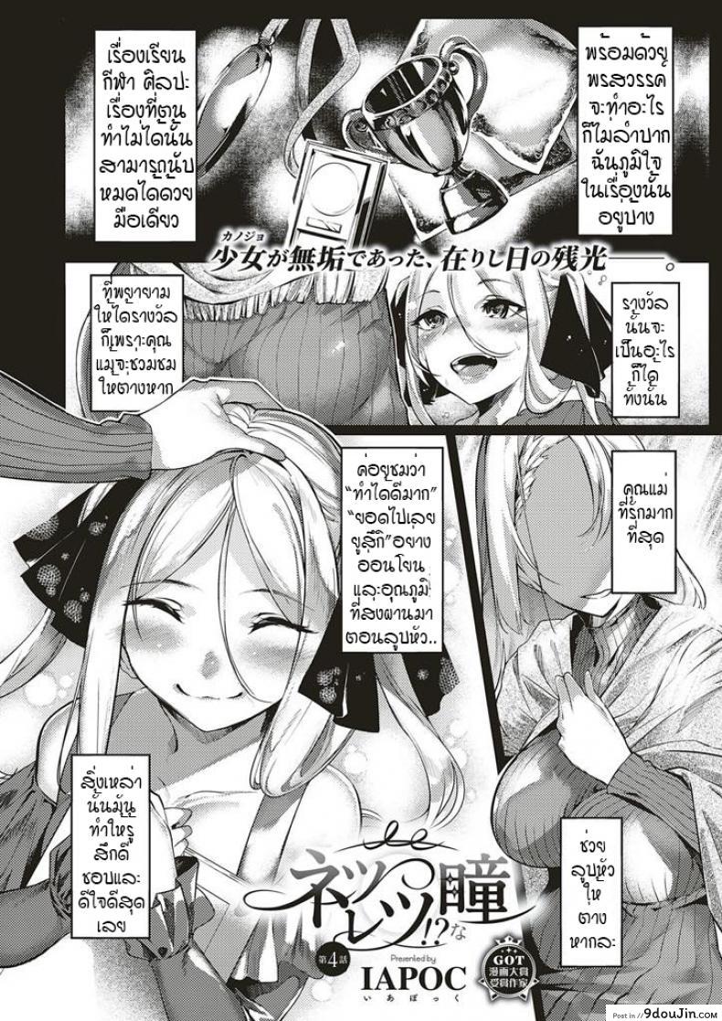 อ่านโดจิน ดวงตาของเธอเปรียบดั่งท้องฟ้าสีคราม [IAPOC] Netsuretsu! na Hitomi ภาค 4