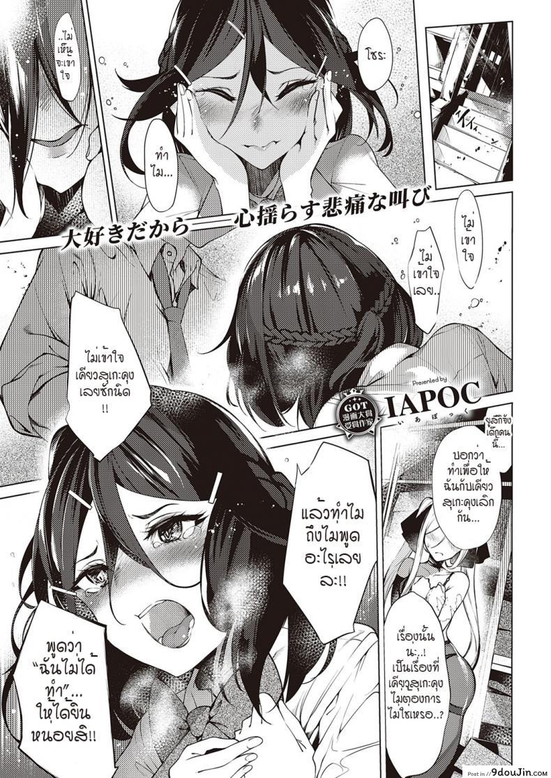 ดวงตาของเธอเปรียบดั่งท้องฟ้าสีคราม [IAPOC] Netsuretsu! na Hitomi ภาค 5