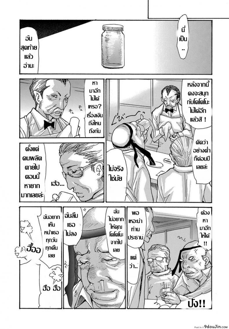 รุมโทรมหม้ายสาวโดนมอมยา [Aoi Hitori] Miboujin Konsui Rinkan | The Widow Coma Gangrape (COMIC Magnum Vol. 88) ภาค 2, นายโดจิน โดจินแปลไทย