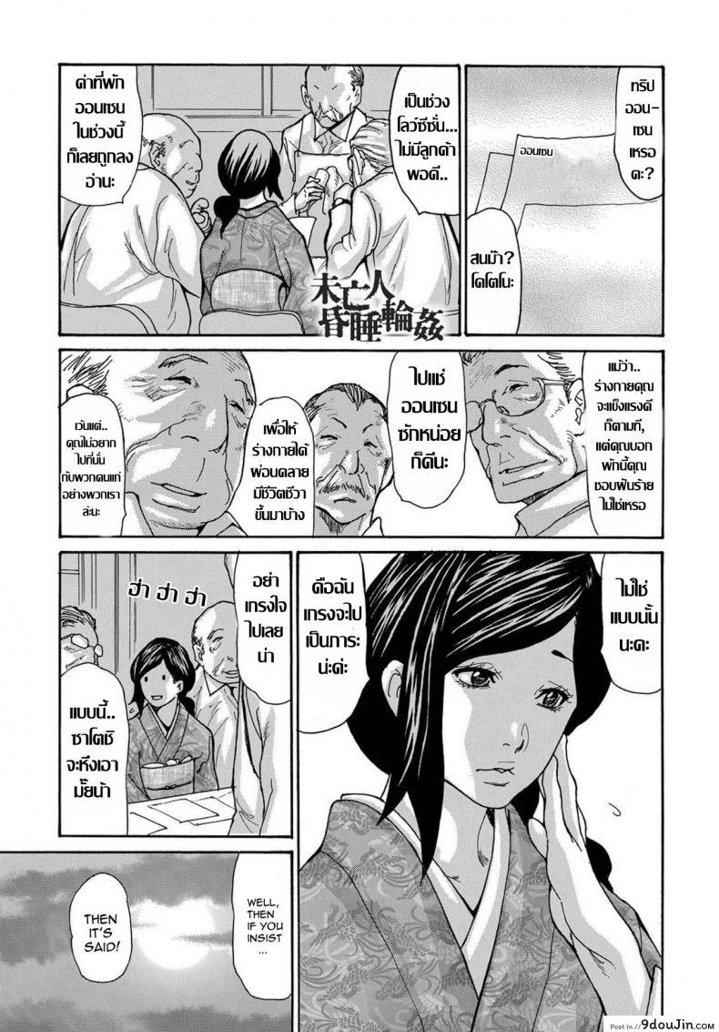 รุมโทรมหม้ายสาวโดนมอมยา [Aoi Hitori] Miboujin Konsui Rinkan | The Widow Coma Gangrape (COMIC Magnum Vol. 88) ภาค 4