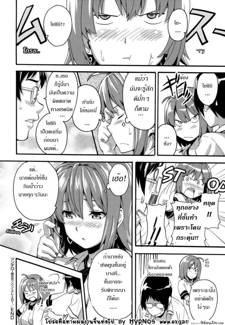 อ่านโดจิน ดอกฟ้ากับนายกระจอก [Takeda Hiromitsu] Tsundero 1-2 ภาค 1