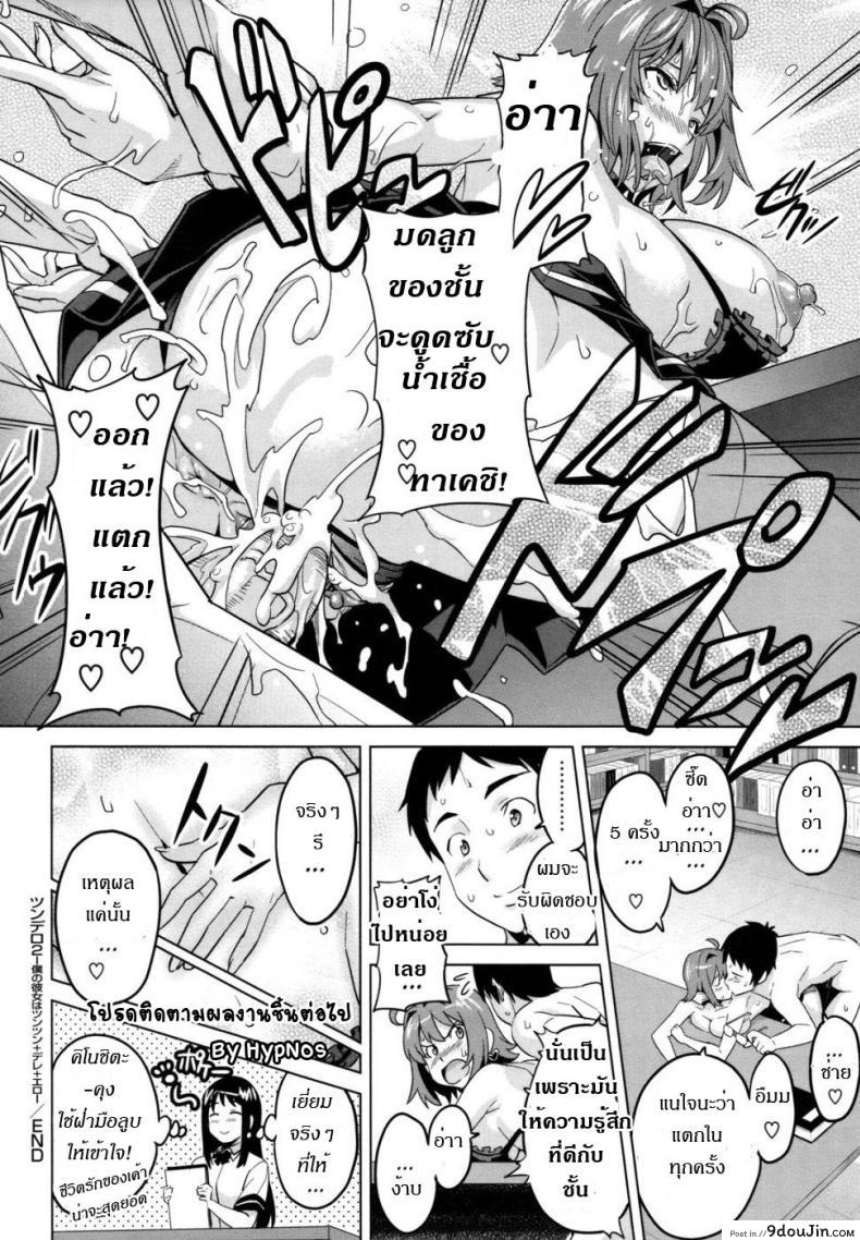 อ่านโดจิน ดอกฟ้ากับนายกระจอก [Takeda Hiromitsu] Tsundero 1-2 ภาค 2