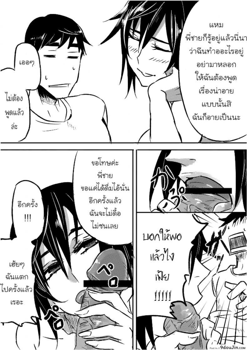 รูโกะซังเป็นผู้หญิงใสๆ [pepe] Ruuko-san wa Juujun de Kenage ภาค 1, นายโดจิน โดจินแปลไทย