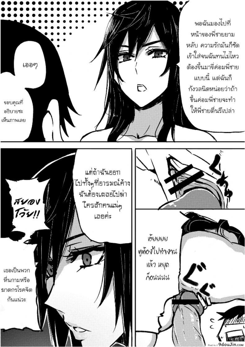 รูโกะซังเป็นผู้หญิงใสๆ [pepe] Ruuko-san wa Juujun de Kenage ภาค 2, นายโดจิน โดจินแปลไทย