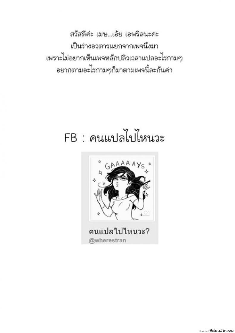รูโกะซังเป็นผู้หญิงใสๆ [pepe] Ruuko-san wa Juujun de Kenage ภาค 2, นายโดจิน โดจินแปลไทย