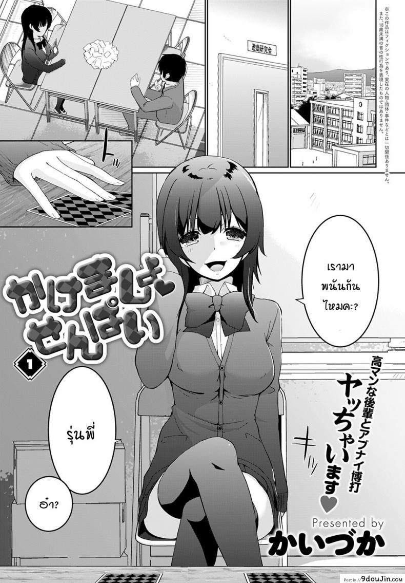 เรามาพนันกันไหมคะ รุ่นพี่ [Kaiduka] Kakemasho Senpai ภาค 1, นายโดจิน โดจินแปลไทย