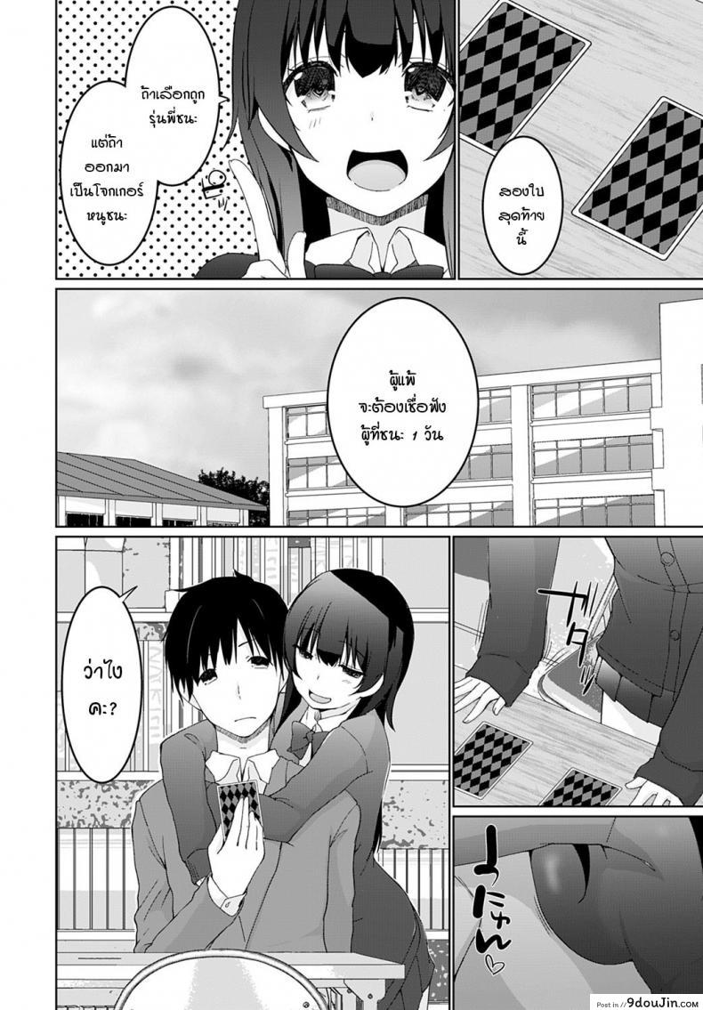 เรามาพนันกันไหมคะ รุ่นพี่ [Kaiduka] Kakemasho Senpai ภาค 1, นายโดจิน โดจินแปลไทย