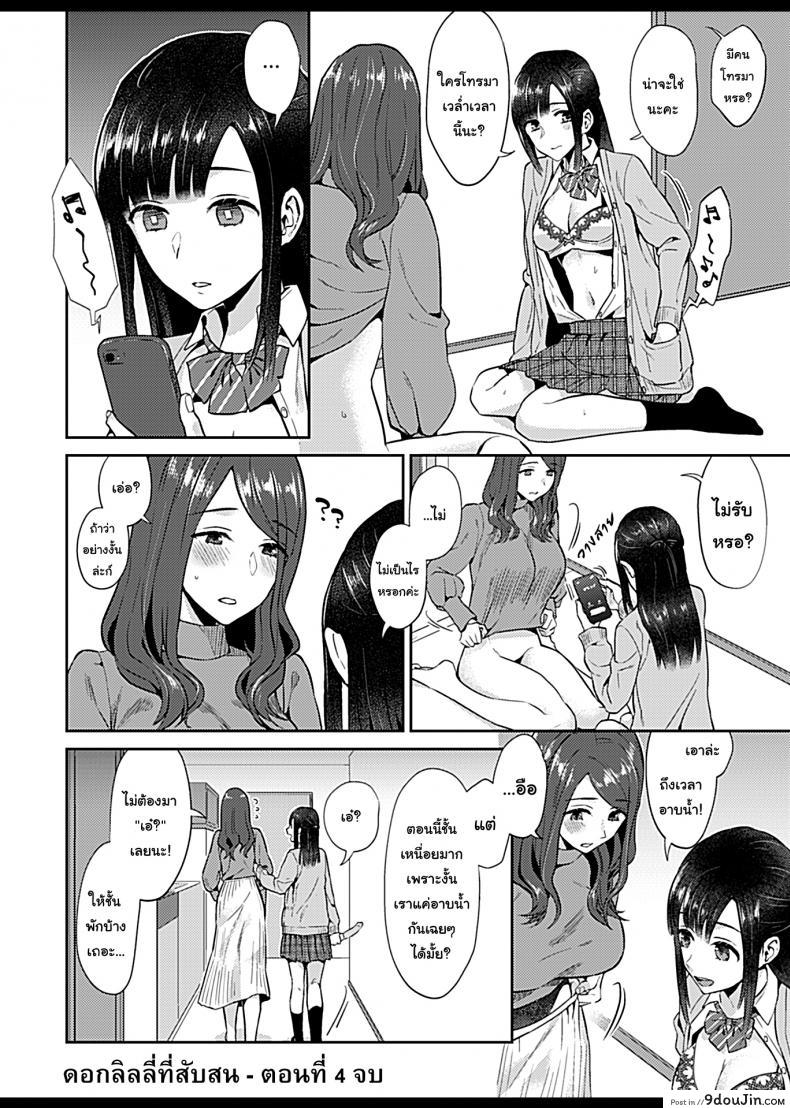 อ่านโดจิน ดอกลิลลี่ที่สับสน [Titiduki] Saki Midareru wa Yuri no Hana - The Lily Blooms Addled ภาค 4