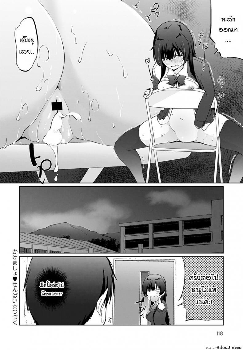 เรามาพนันกันไหมคะ รุ่นพี่ [Kaiduka] Kakemasho Senpai ภาค 1, นายโดจิน โดจินแปลไทย