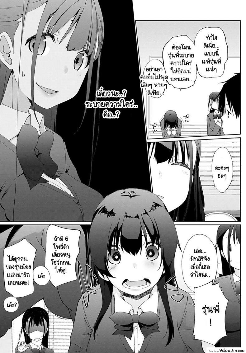 เรามาพนันกันไหมคะ รุ่นพี่ [Kaiduka] Kakemasho Senpai ภาค 3, นายโดจิน โดจินแปลไทย
