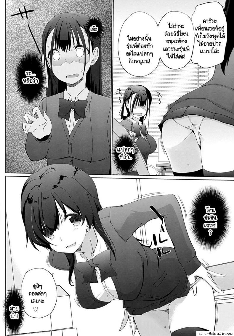เรามาพนันกันไหมคะ รุ่นพี่ [Kaiduka] Kakemasho Senpai ภาค 3, นายโดจิน โดจินแปลไทย