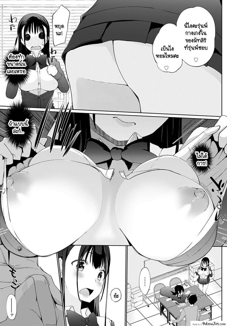 เรามาพนันกันไหมคะ รุ่นพี่ [Kaiduka] Kakemasho Senpai ภาค 3, นายโดจิน โดจินแปลไทย