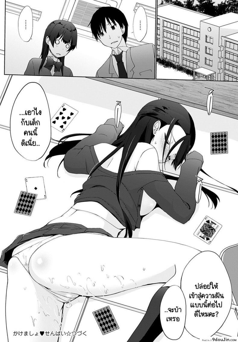 เรามาพนันกันไหมคะ รุ่นพี่ [Kaiduka] Kakemasho Senpai ภาค 3, นายโดจิน โดจินแปลไทย