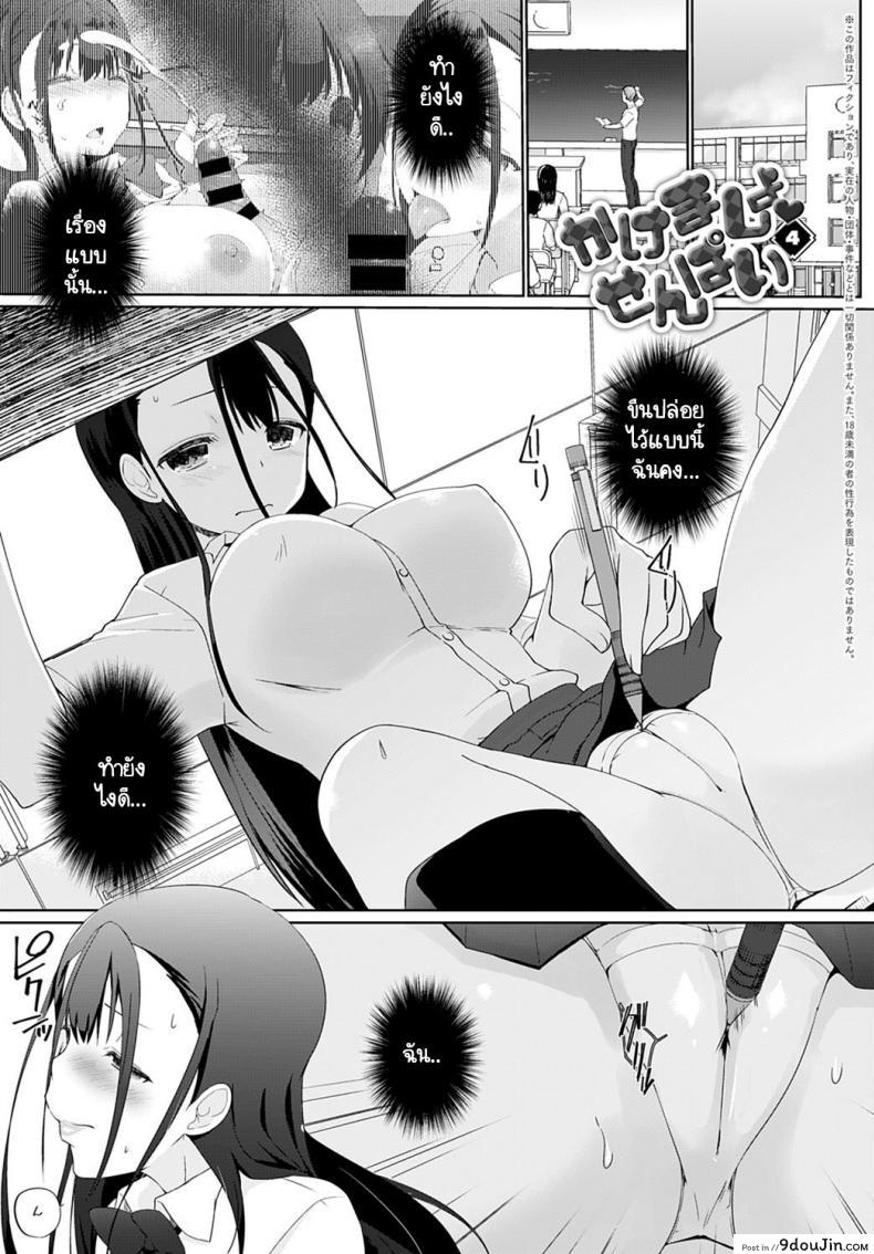เรามาพนันกันไหมคะ รุ่นพี่ [Kaiduka] Kakemasho Senpai ภาค 4, นายโดจิน โดจินแปลไทย