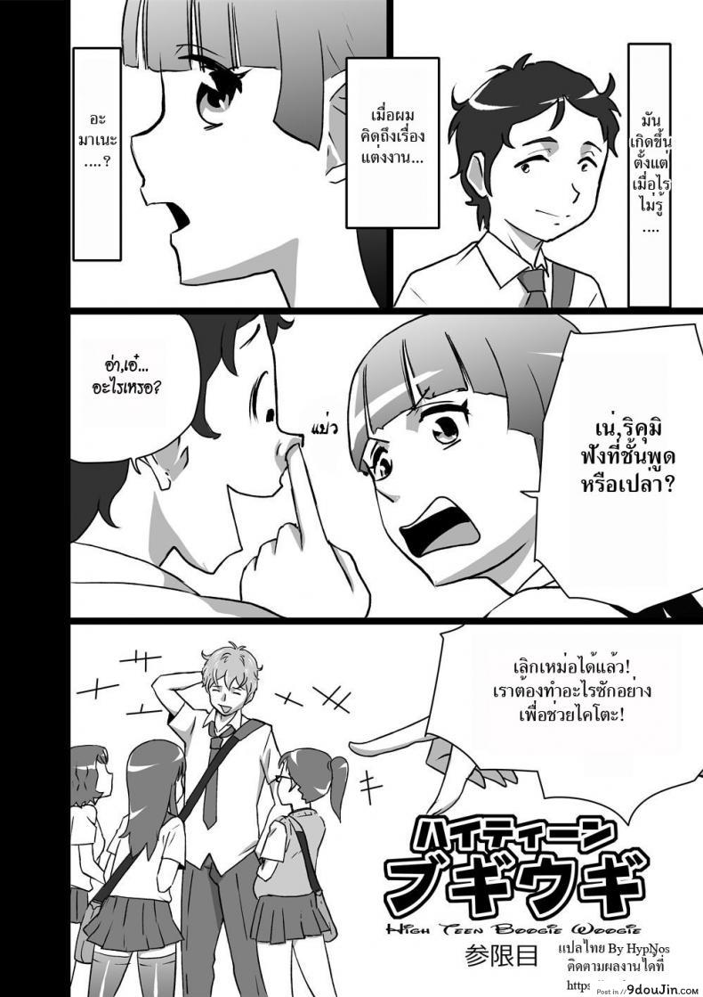 เราสามคน [the orz] High Teen Boogie Woogie Sangenme ภาค 1, นายโดจิน โดจินแปลไทย