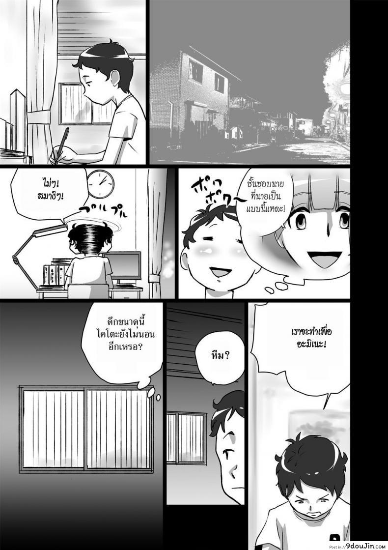 เราสามคน [the orz] High Teen Boogie Woogie Sangenme ภาค 1, นายโดจิน โดจินแปลไทย