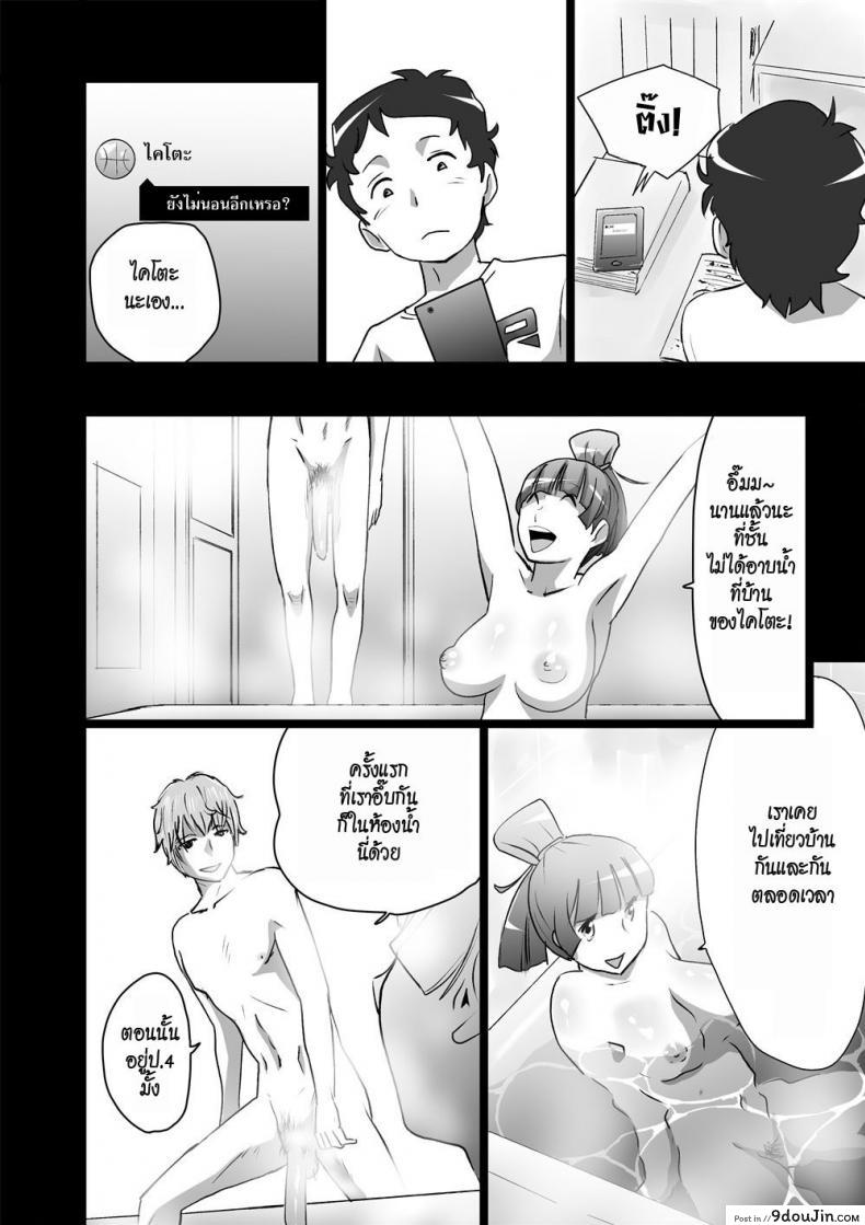 เราสามคน [the orz] High Teen Boogie Woogie Sangenme ภาค 1, นายโดจิน โดจินแปลไทย