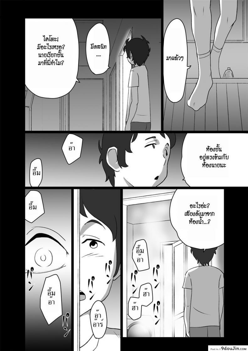 เราสามคน [the orz] High Teen Boogie Woogie Sangenme ภาค 2, นายโดจิน โดจินแปลไทย