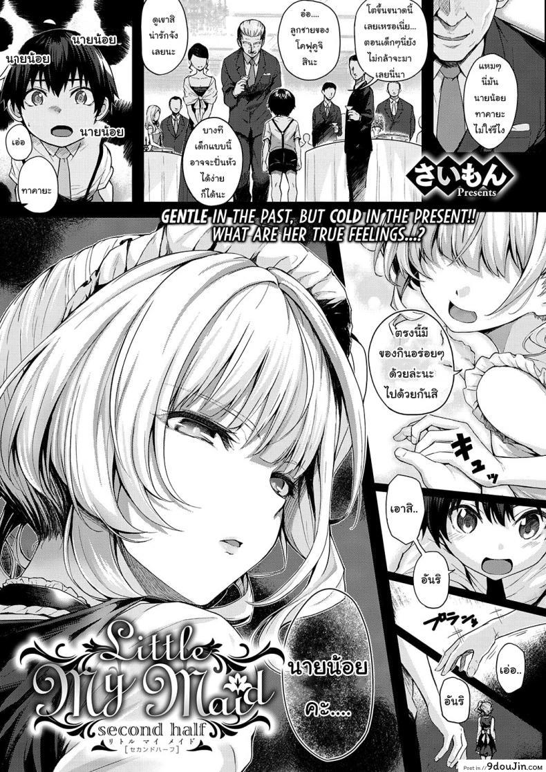 อ่านโดจิน ดัดนิสัยยัยใจร้าย [Simon] Little My Maid 1-2 ภาค 2