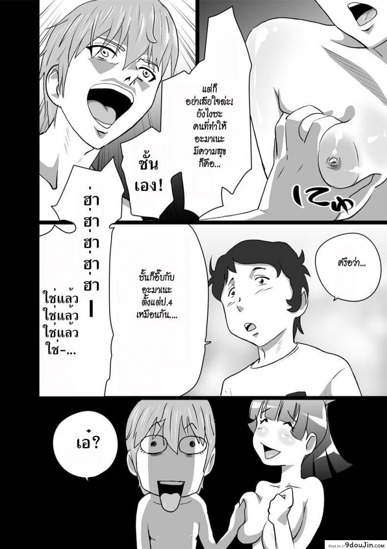 เราสามคน [the orz] High Teen Boogie Woogie Sangenme ภาค 2, นายโดจิน โดจินแปลไทย