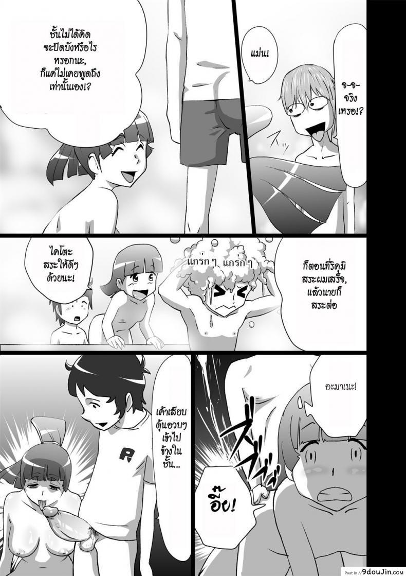 เราสามคน [the orz] High Teen Boogie Woogie Sangenme ภาค 2, นายโดจิน โดจินแปลไทย