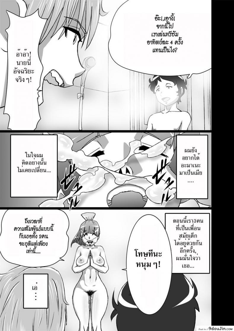 เราสามคน [the orz] High Teen Boogie Woogie Sangenme ภาค 2, นายโดจิน โดจินแปลไทย