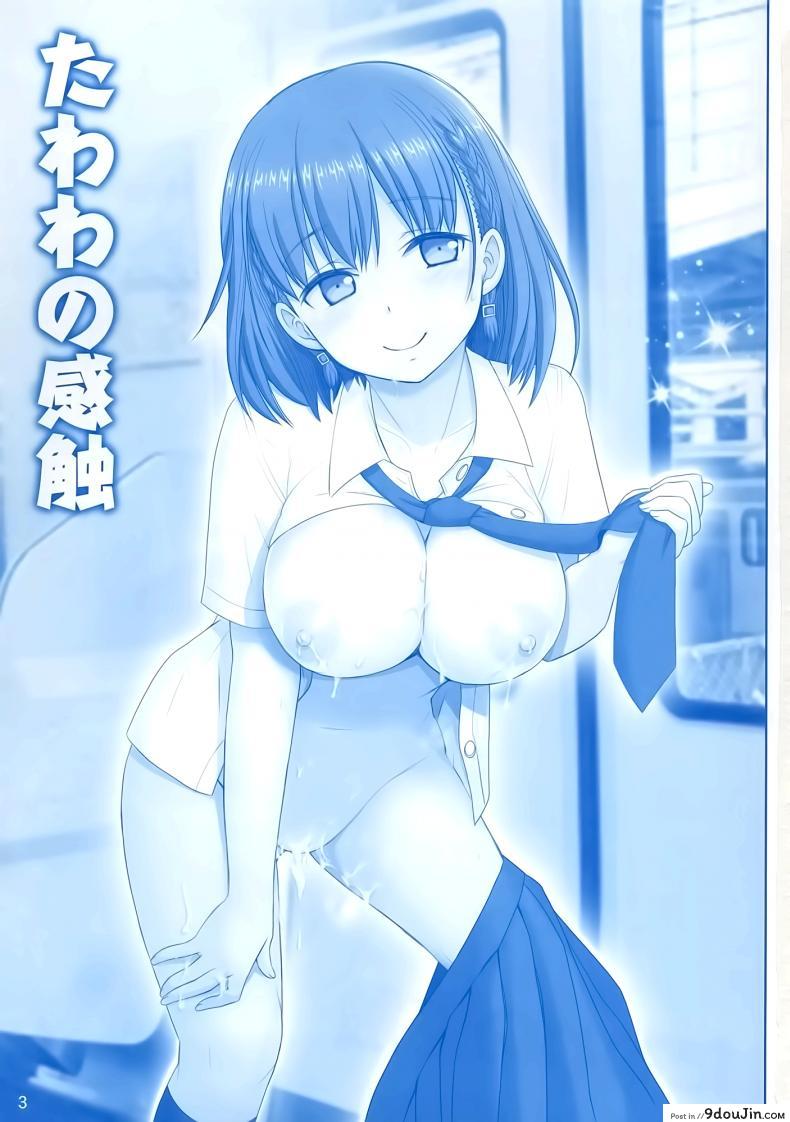 เริ่มด้วยรัก สานสัมพันธ์ที่ม่านรูด [haruki genia] Tawawa no Kanshoku (raijinkai) ภาค 1, นายโดจิน โดจินแปลไทย