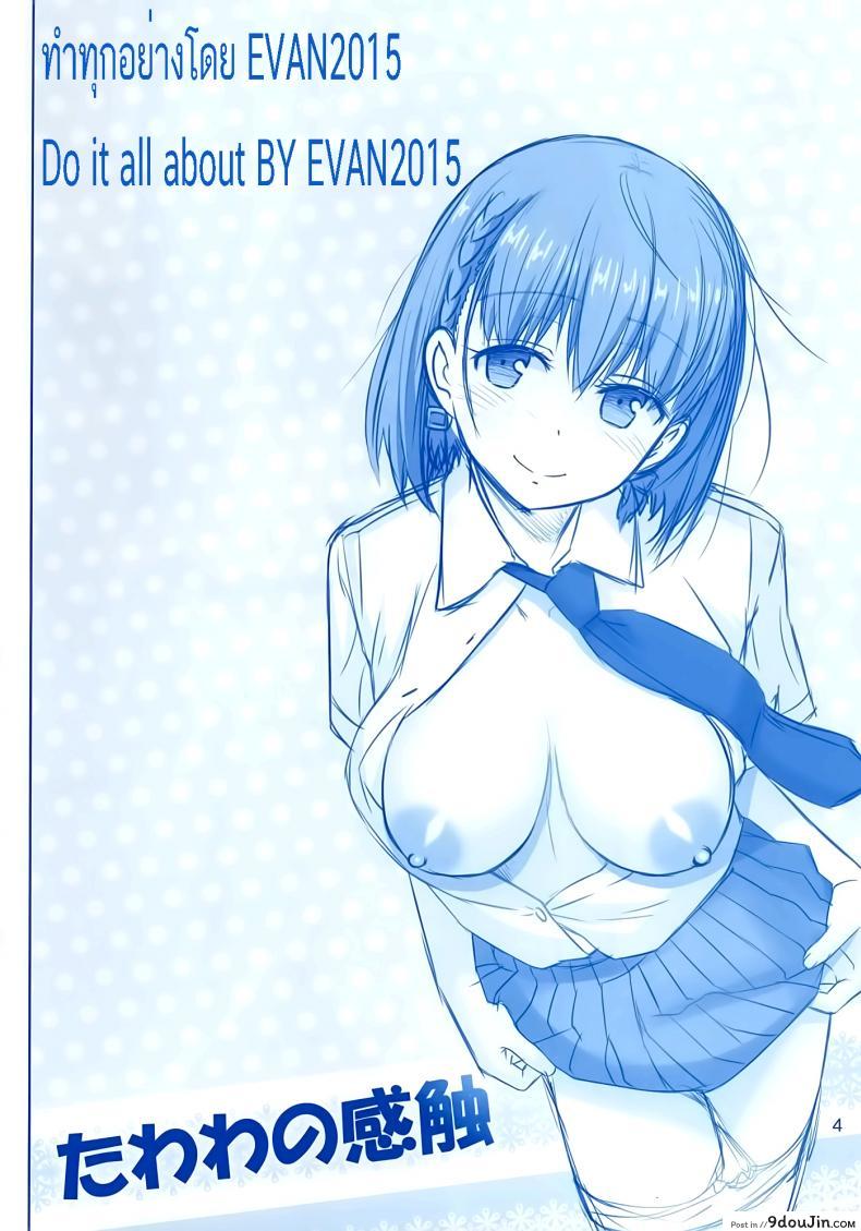 เริ่มด้วยรัก สานสัมพันธ์ที่ม่านรูด [haruki genia] Tawawa no Kanshoku (raijinkai) ภาค 1, นายโดจิน โดจินแปลไทย