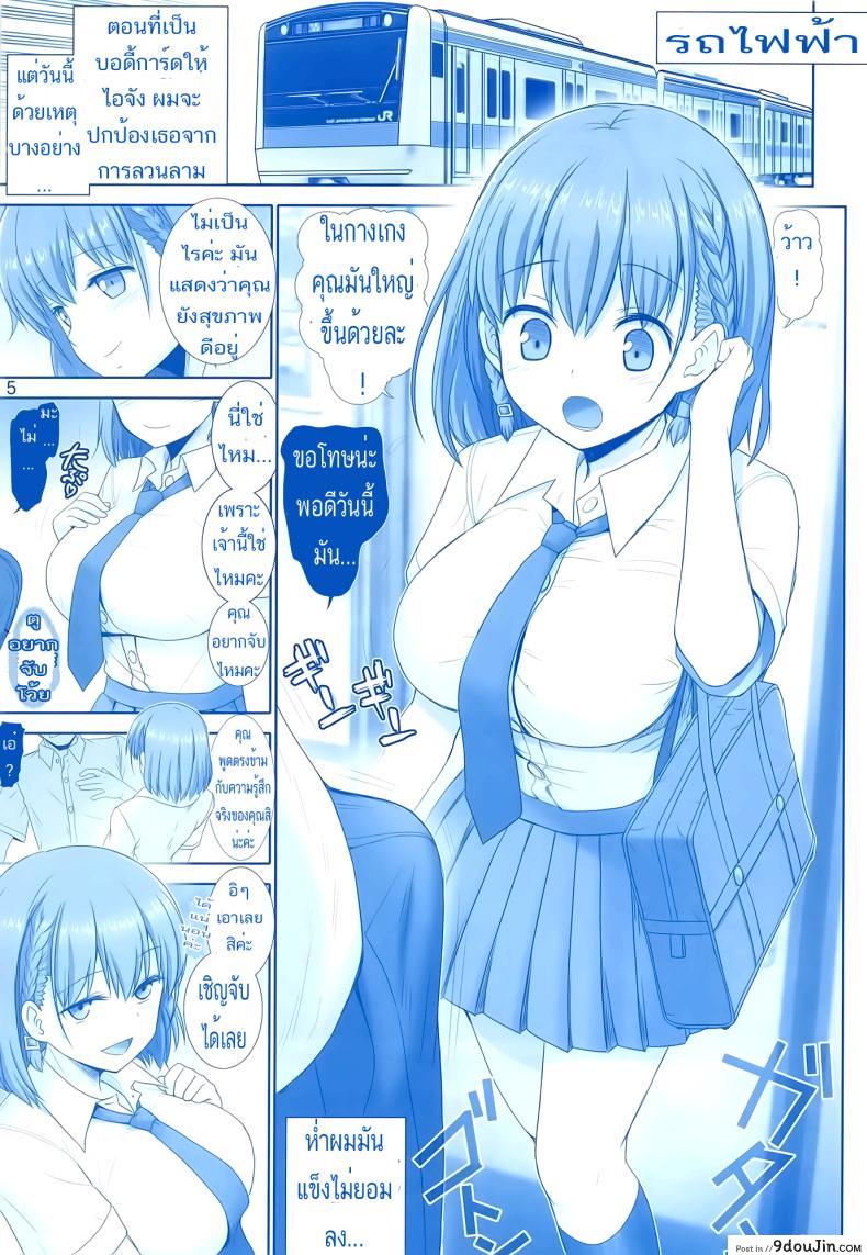 เริ่มด้วยรัก สานสัมพันธ์ที่ม่านรูด [haruki genia] Tawawa no Kanshoku (raijinkai) ภาค 1, นายโดจิน โดจินแปลไทย