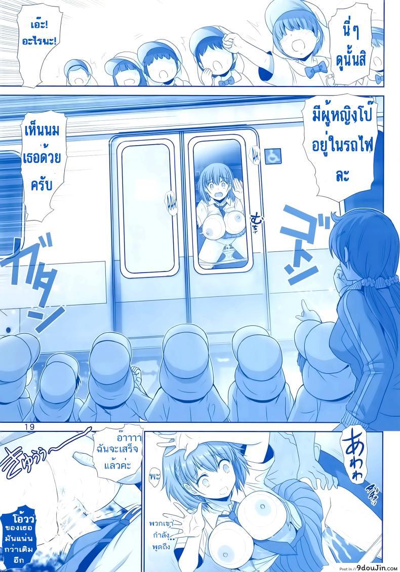 เริ่มด้วยรัก สานสัมพันธ์ที่ม่านรูด [haruki genia] Tawawa no Kanshoku (raijinkai) ภาค 1, นายโดจิน โดจินแปลไทย