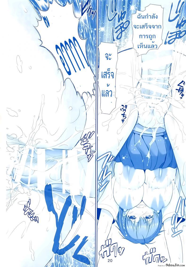 เริ่มด้วยรัก สานสัมพันธ์ที่ม่านรูด [haruki genia] Tawawa no Kanshoku (raijinkai) ภาค 1, นายโดจิน โดจินแปลไทย