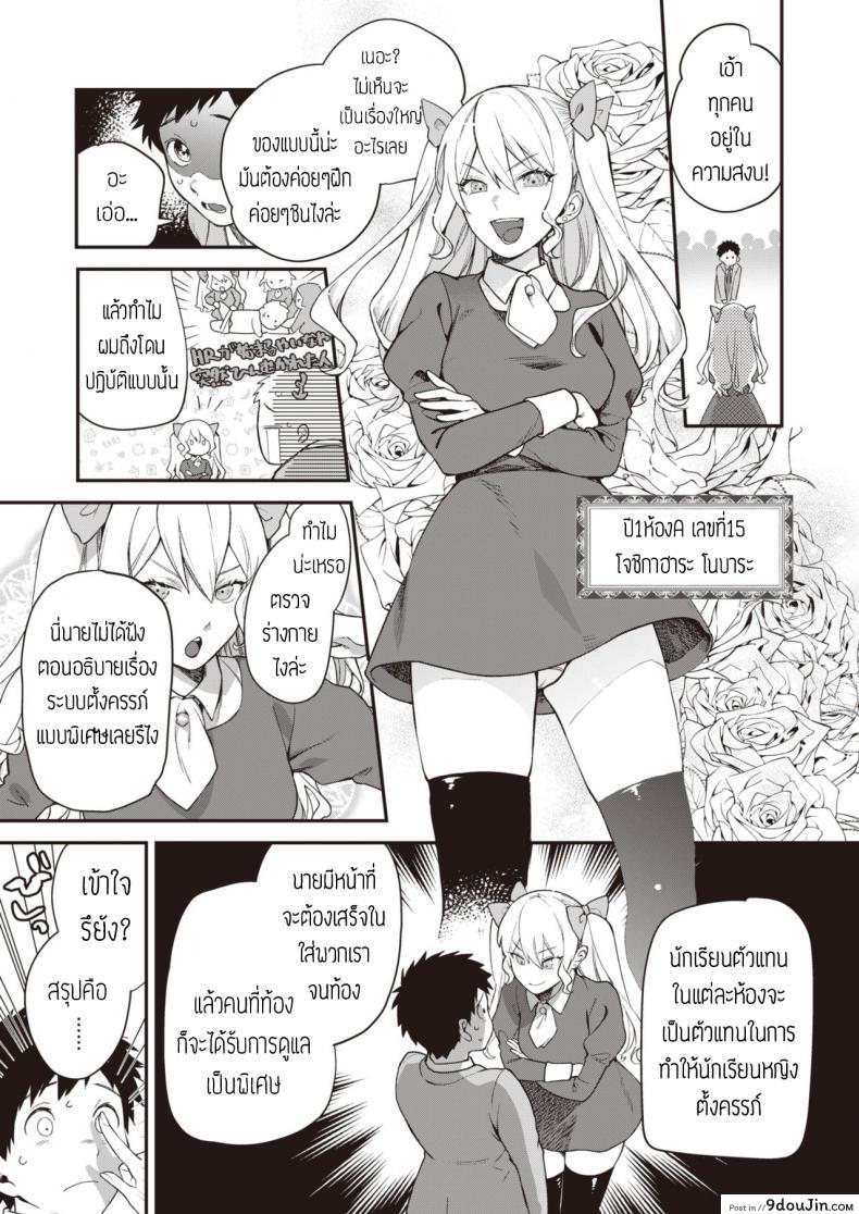 เริ่มต้นไม่สวย [Yamaimo tokoro] Queen Bee gakuen ภาค 1, นายโดจิน โดจินแปลไทย