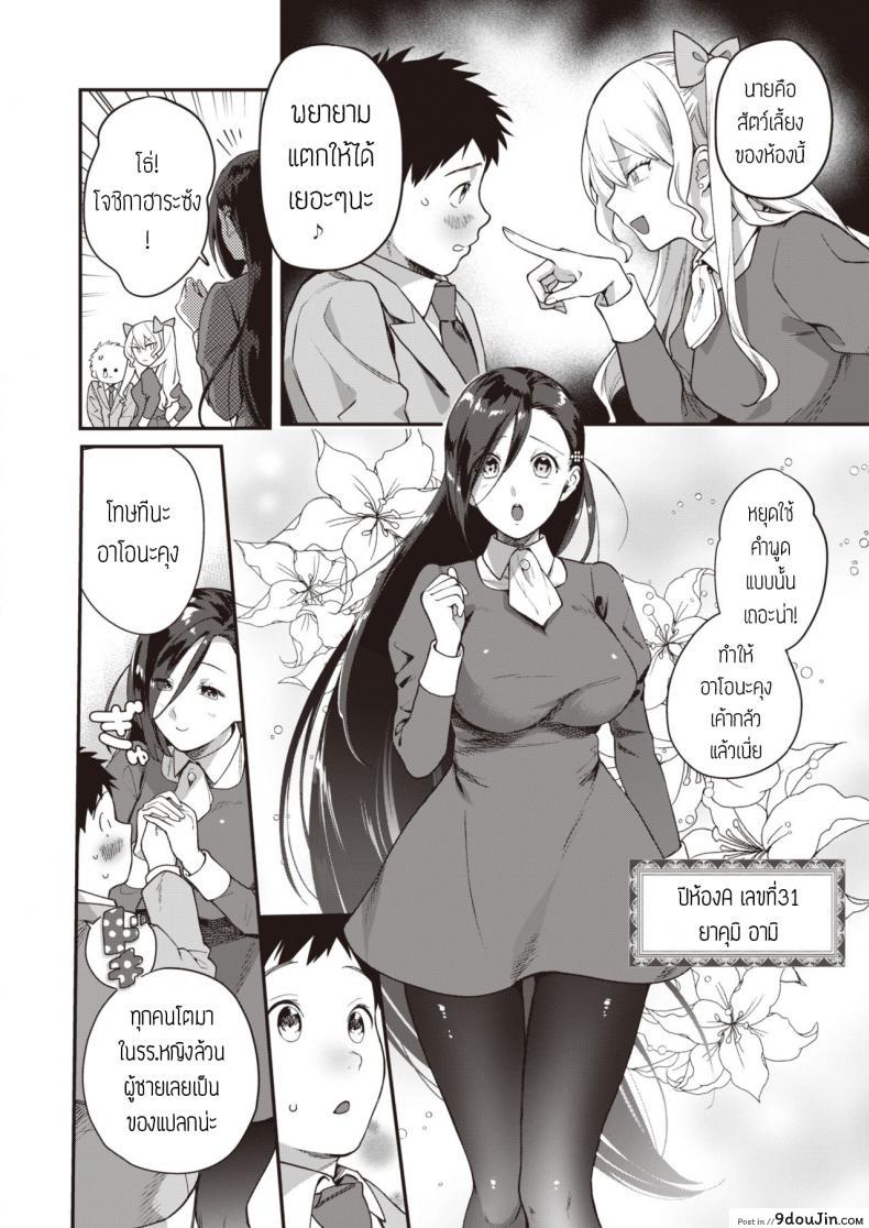เริ่มต้นไม่สวย [Yamaimo tokoro] Queen Bee gakuen ภาค 1, นายโดจิน โดจินแปลไทย
