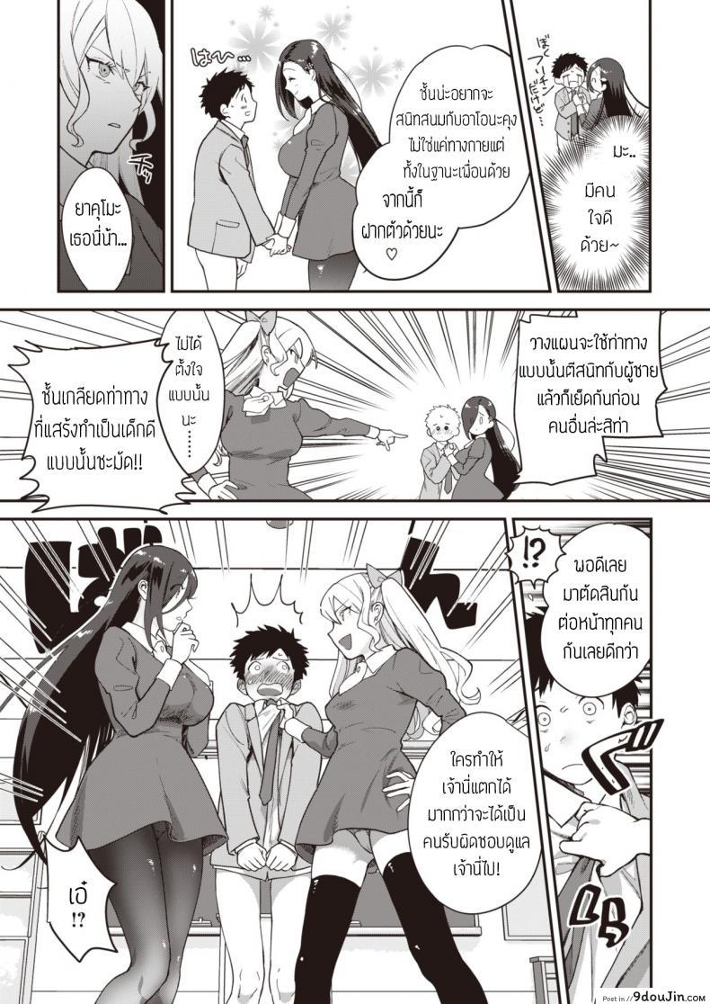 เริ่มต้นไม่สวย [Yamaimo tokoro] Queen Bee gakuen ภาค 1, นายโดจิน โดจินแปลไทย