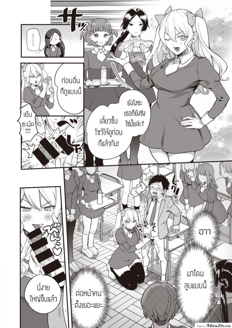 เริ่มต้นไม่สวย [Yamaimo tokoro] Queen Bee gakuen ภาค 1, นายโดจิน โดจินแปลไทย
